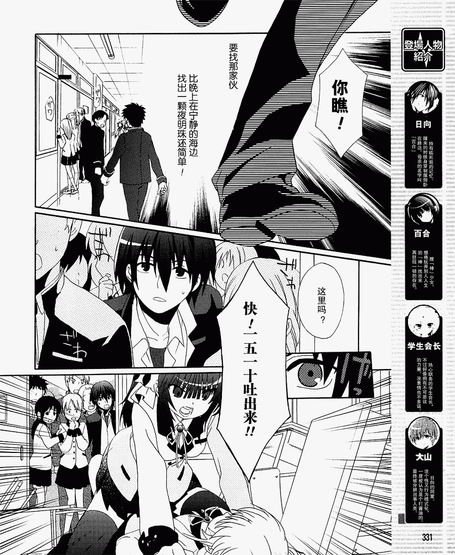 《Angel Beats!》漫画 angel beats!006集