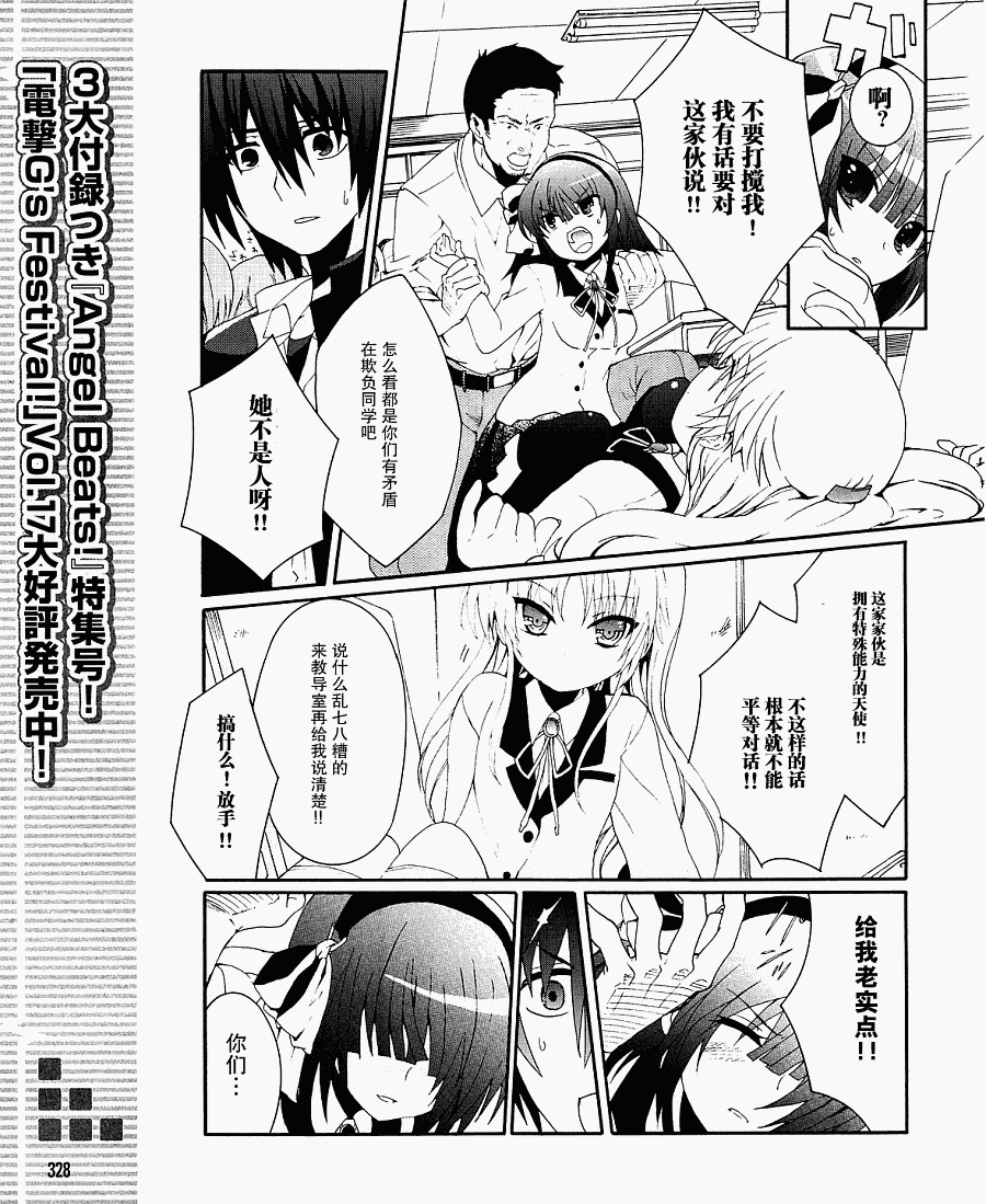 《Angel Beats!》漫画 angel beats!006集