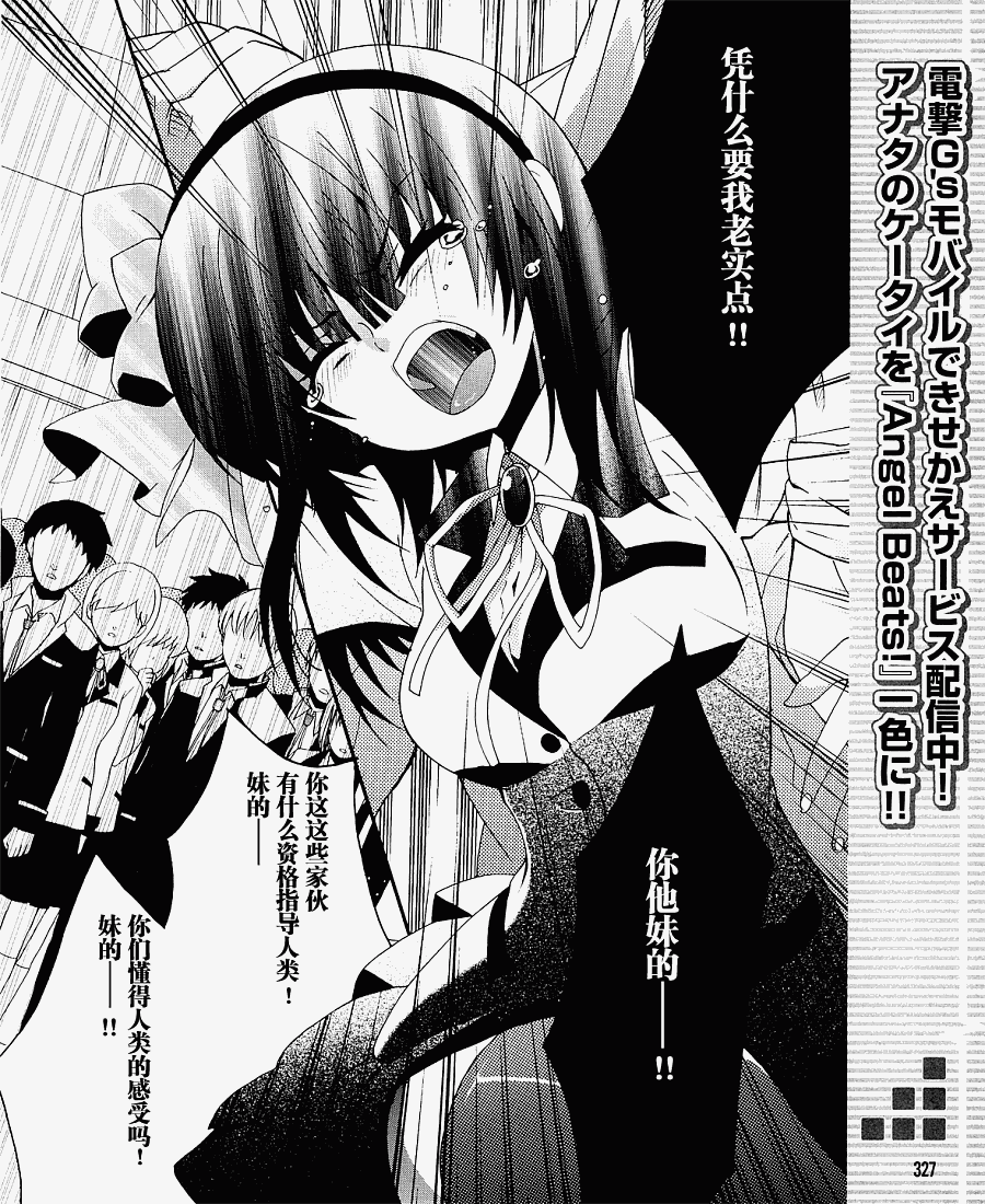 《Angel Beats!》漫画 angel beats!006集