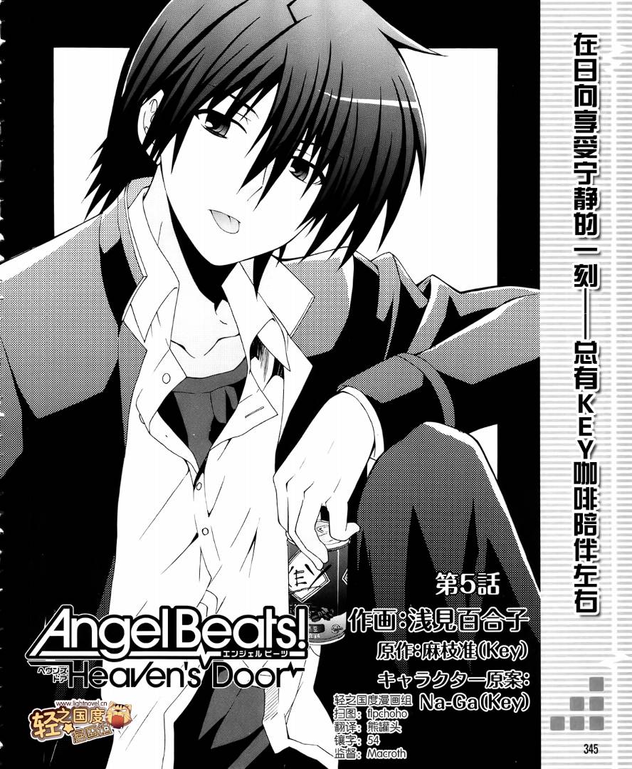 《Angel Beats!》漫画 angel beats!005集