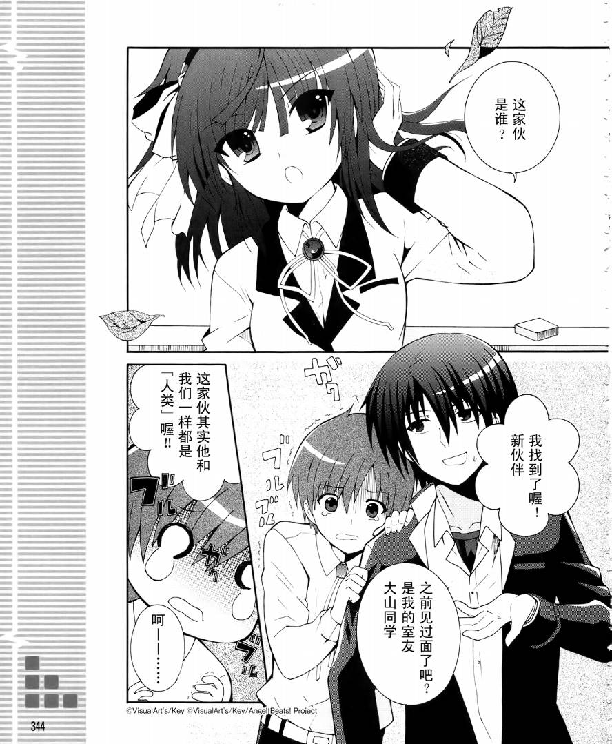 《Angel Beats!》漫画 angel beats!005集