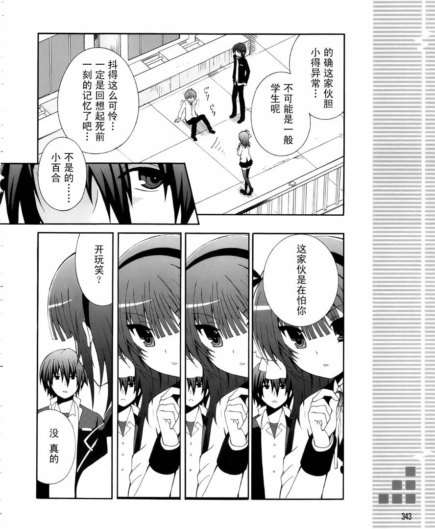 《Angel Beats!》漫画 angel beats!005集