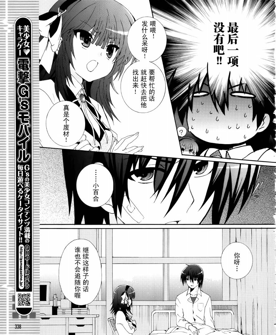 《Angel Beats!》漫画 angel beats!005集