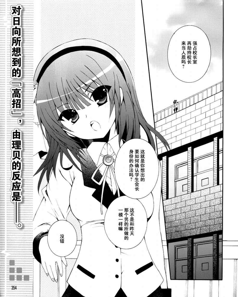 《Angel Beats!》漫画 angel beats!004集