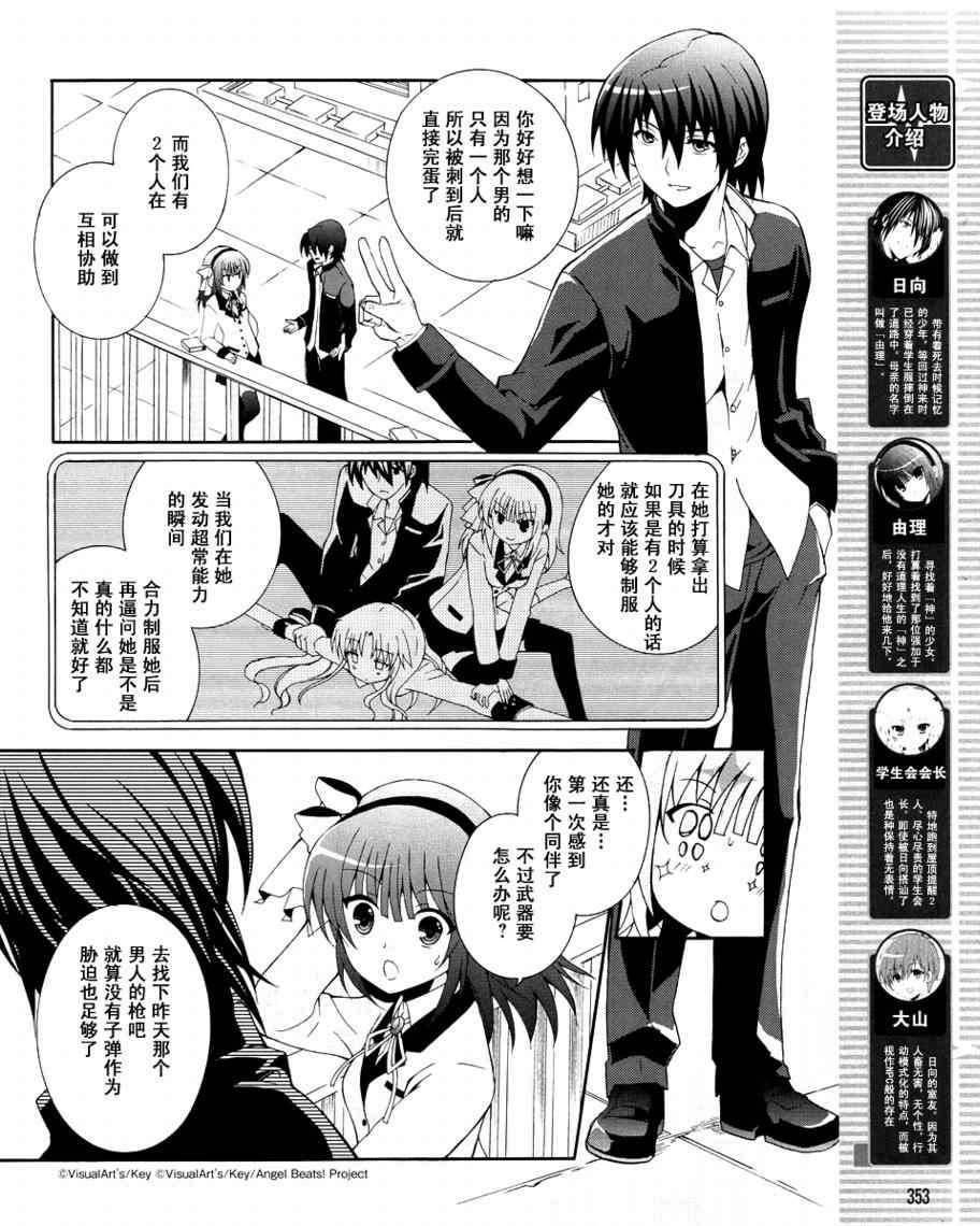 《Angel Beats!》漫画 angel beats!004集