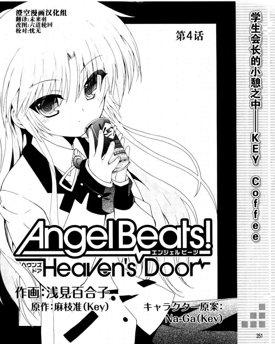 《Angel Beats!》漫画 angel beats!004集