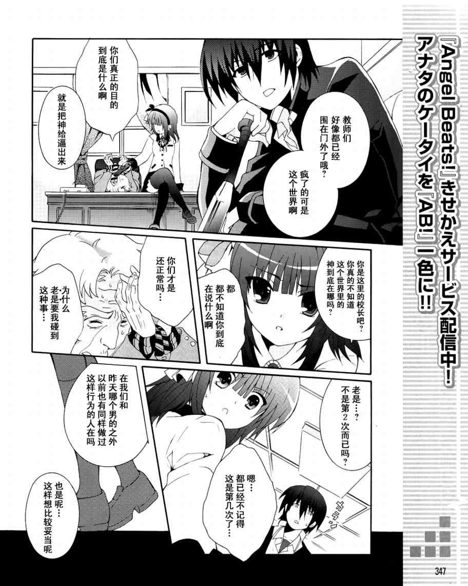 《Angel Beats!》漫画 angel beats!004集