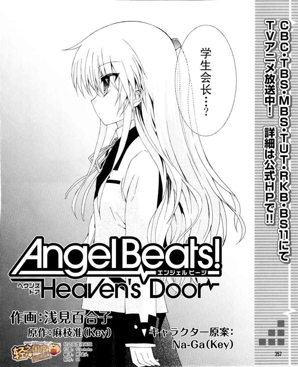 《Angel Beats!》漫画 angel beats!003集