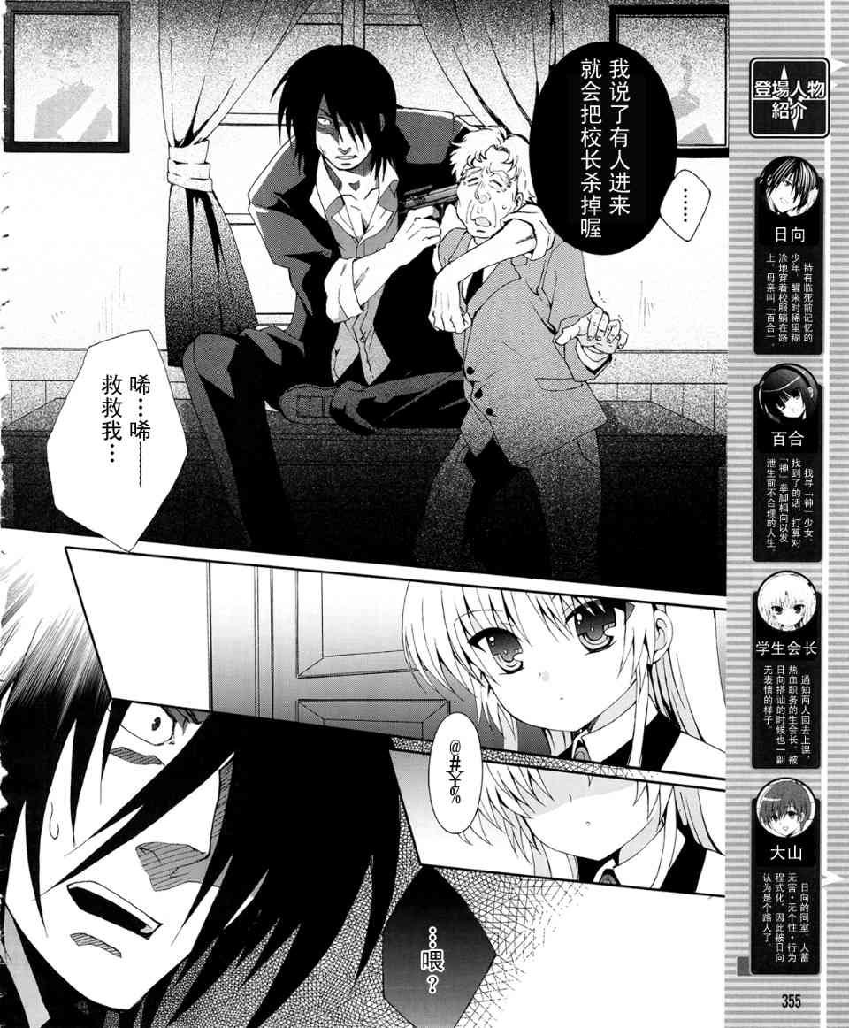 《Angel Beats!》漫画 angel beats!003集