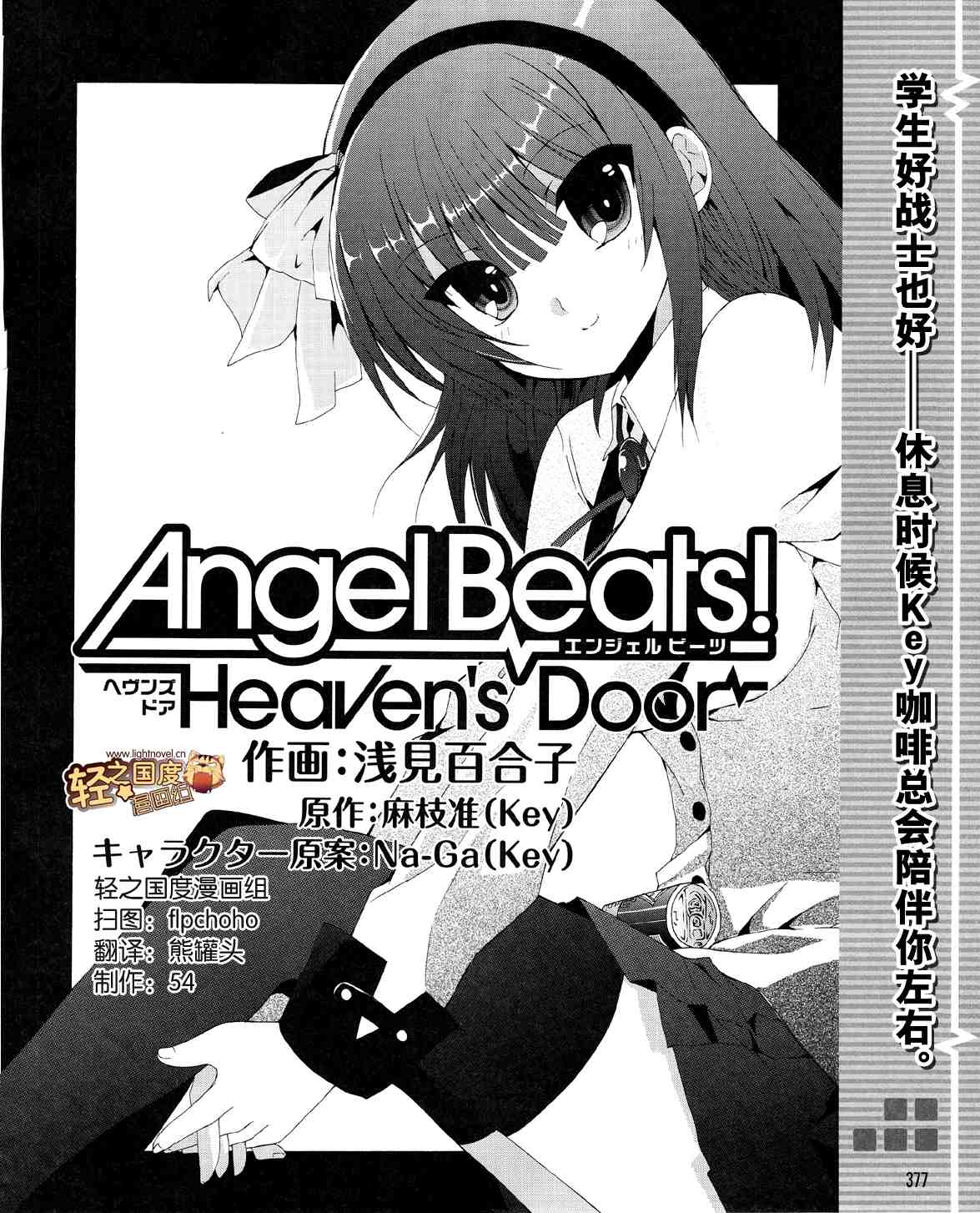 《Angel Beats!》漫画 angel beats!002集