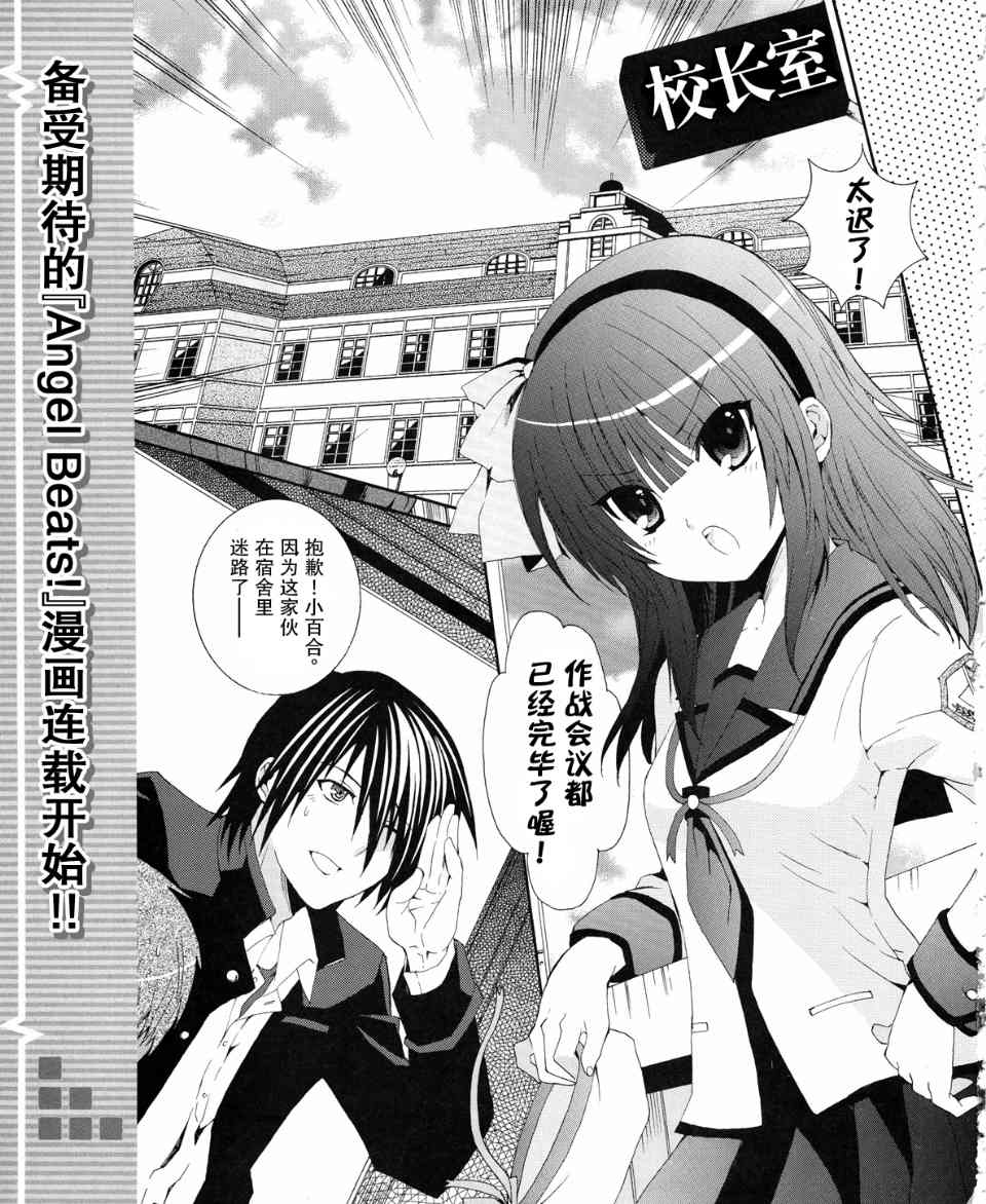 《Angel Beats!》漫画 angel beats!001集