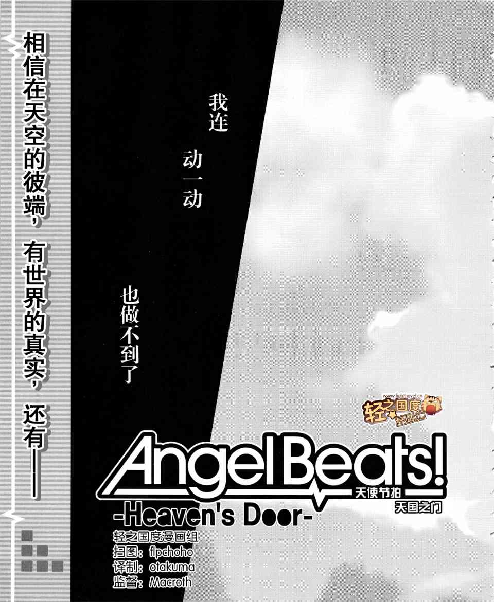 《Angel Beats!》漫画 angel beats!001集