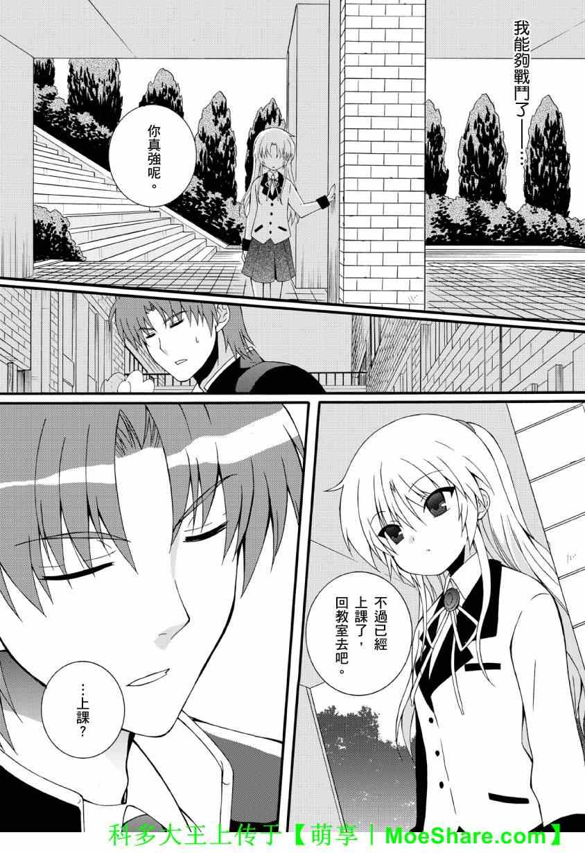 《Angel Beats!》漫画 angel beats!048集