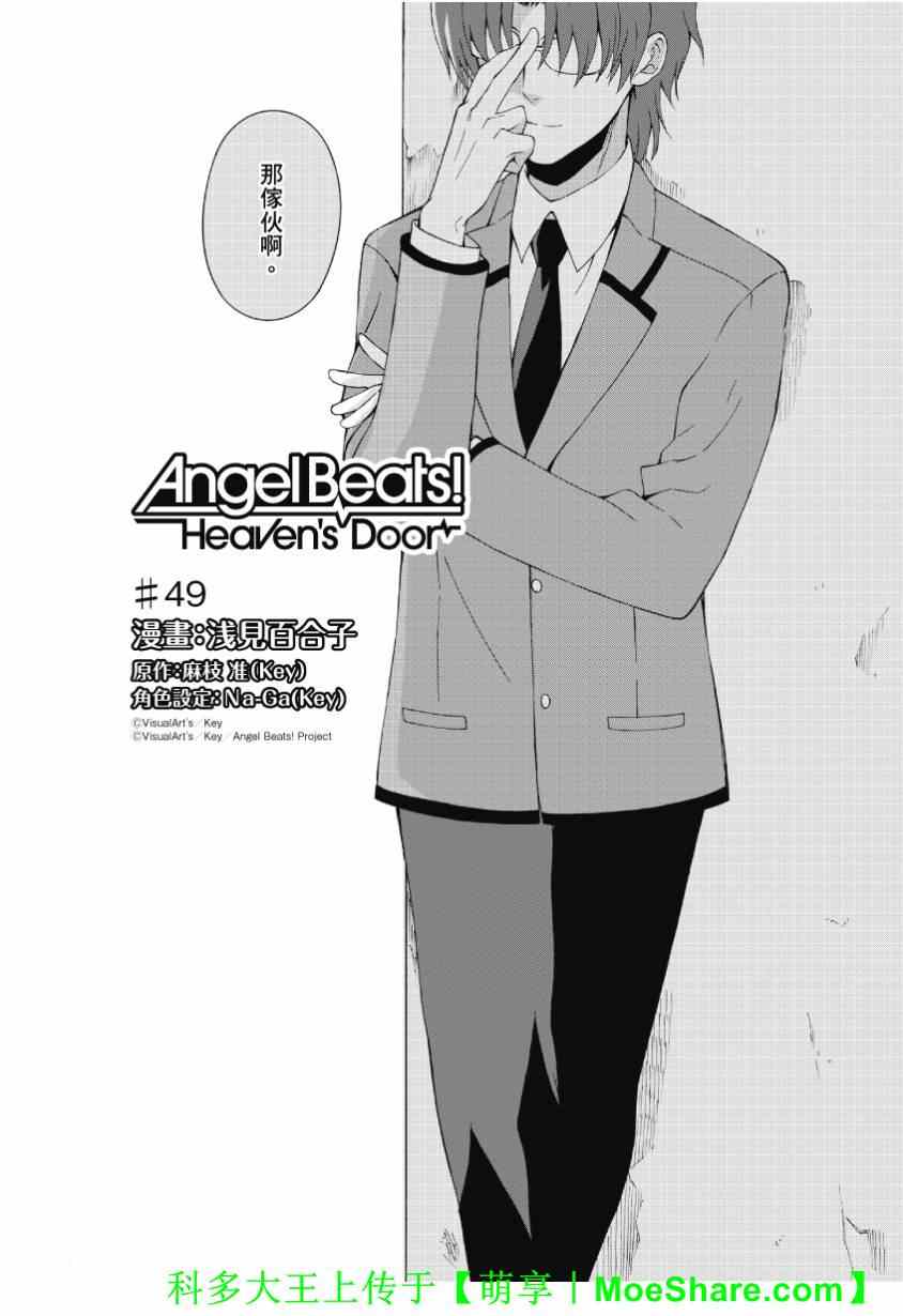 《Angel Beats!》漫画 angel beats!049集