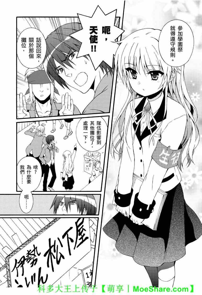 《Angel Beats!》漫画 angel beats!055集