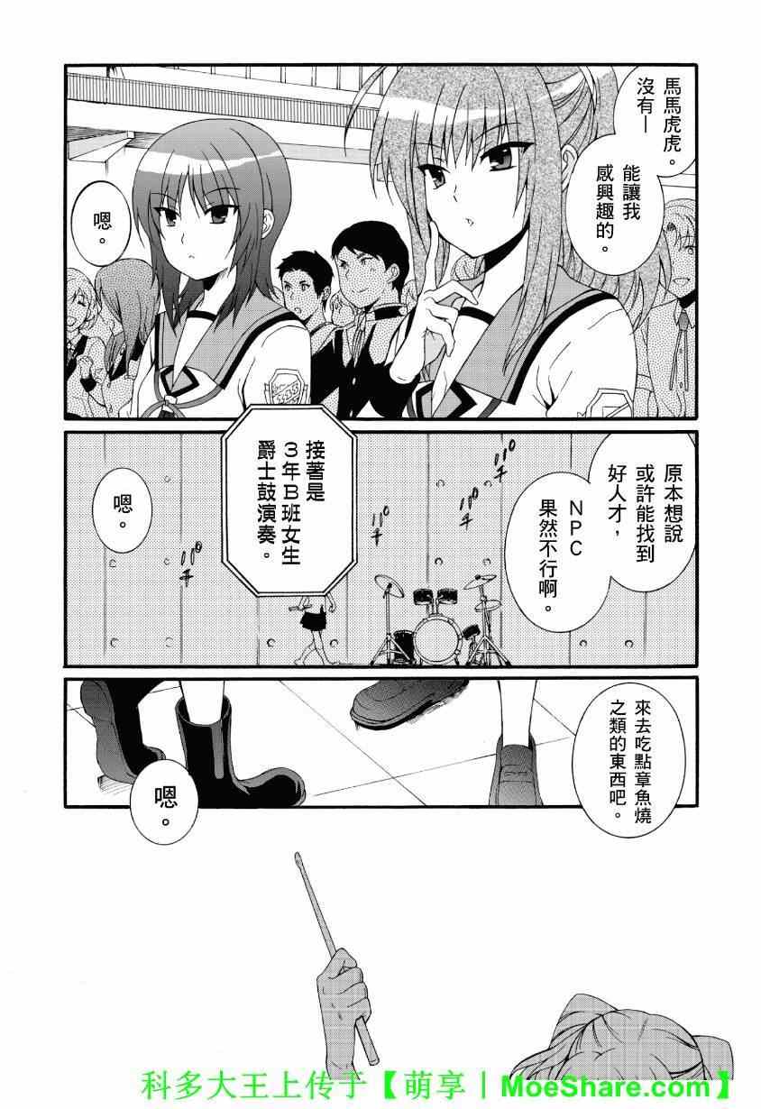 《Angel Beats!》漫画 angel beats!055集