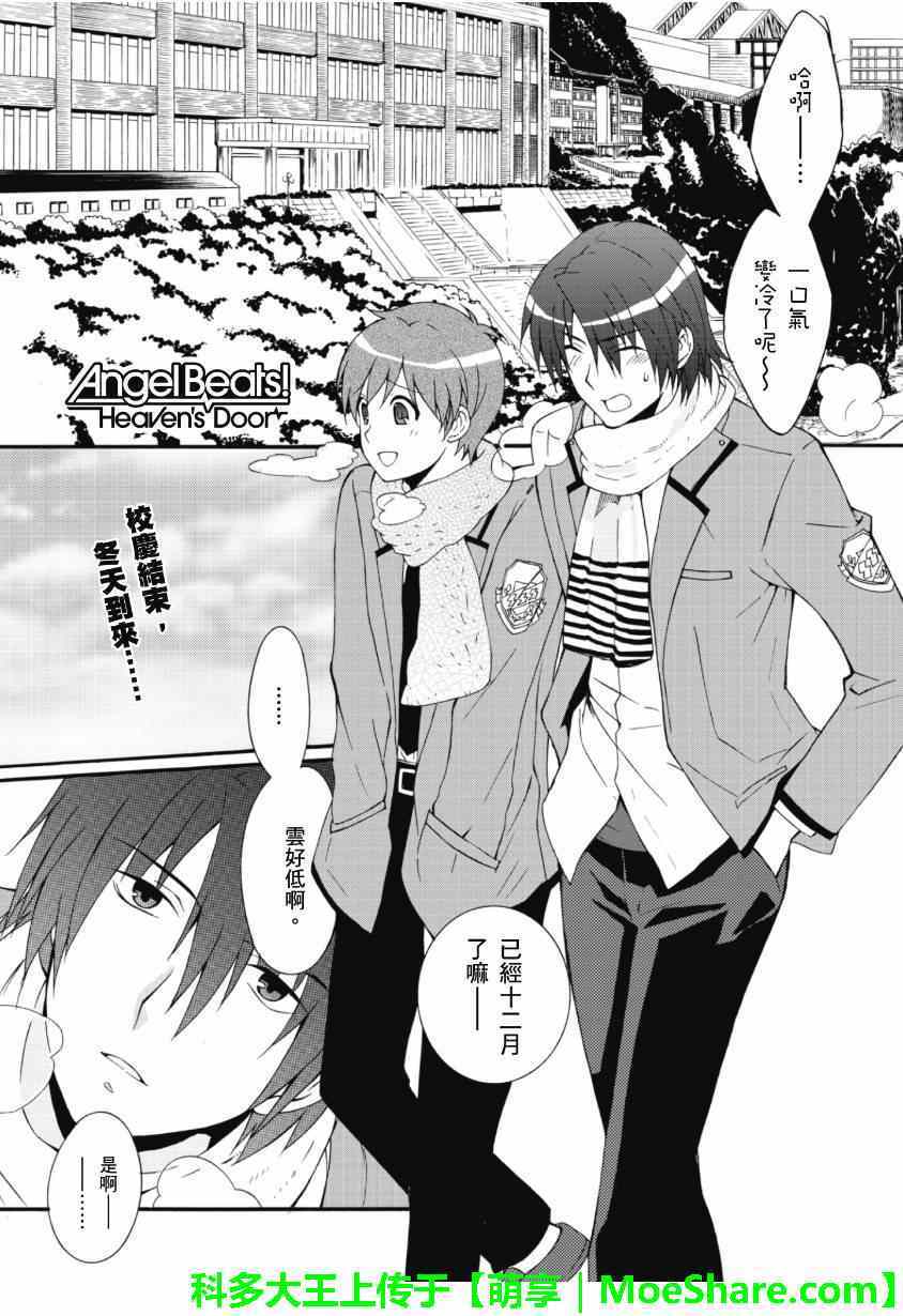 《Angel Beats!》漫画 angel beats!057集