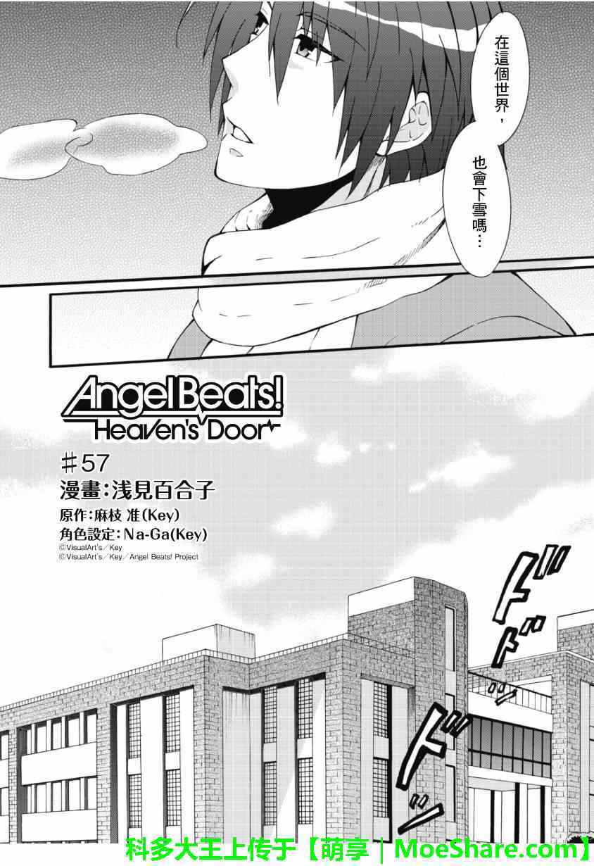 《Angel Beats!》漫画 angel beats!057集