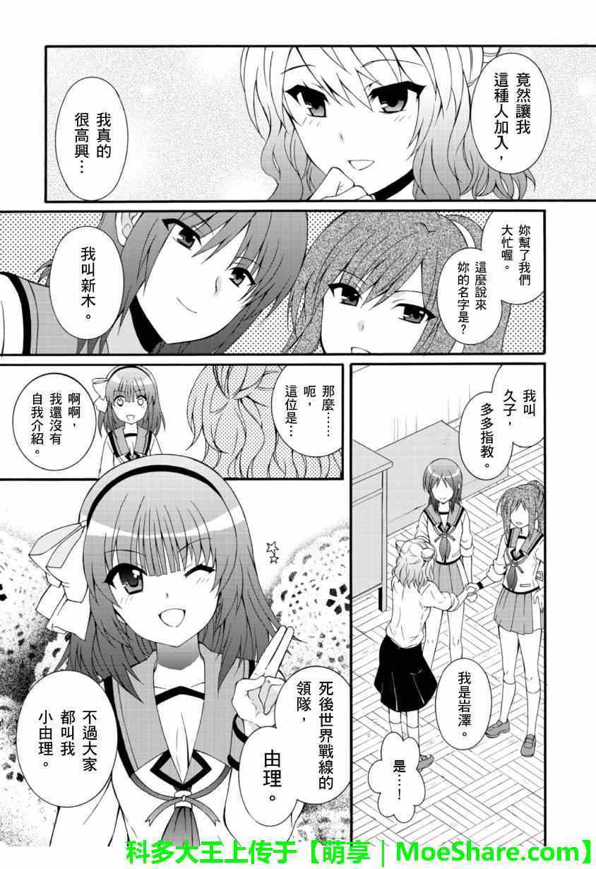 《Angel Beats!》漫画 angel beats!057集