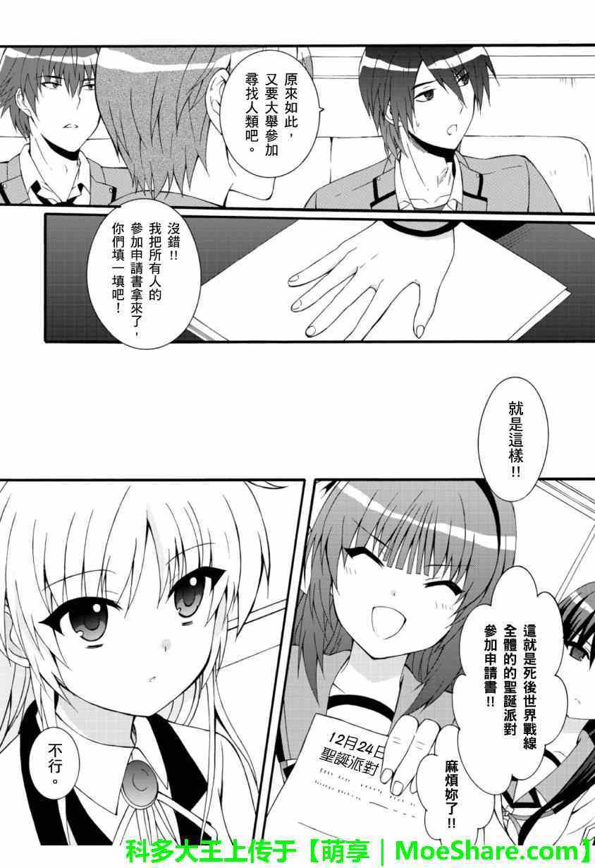 《Angel Beats!》漫画 angel beats!057集