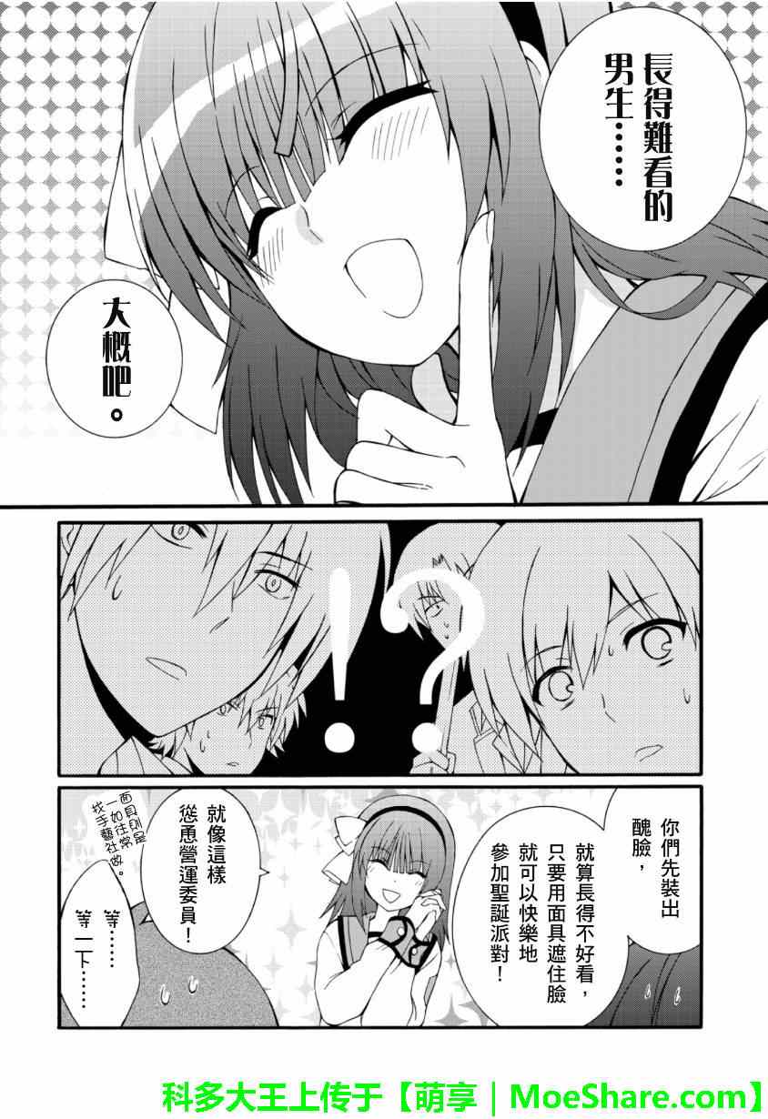 《Angel Beats!》漫画 angel beats!058集