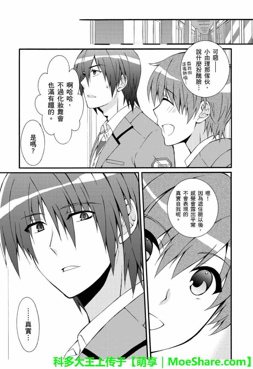 《Angel Beats!》漫画 angel beats!058集