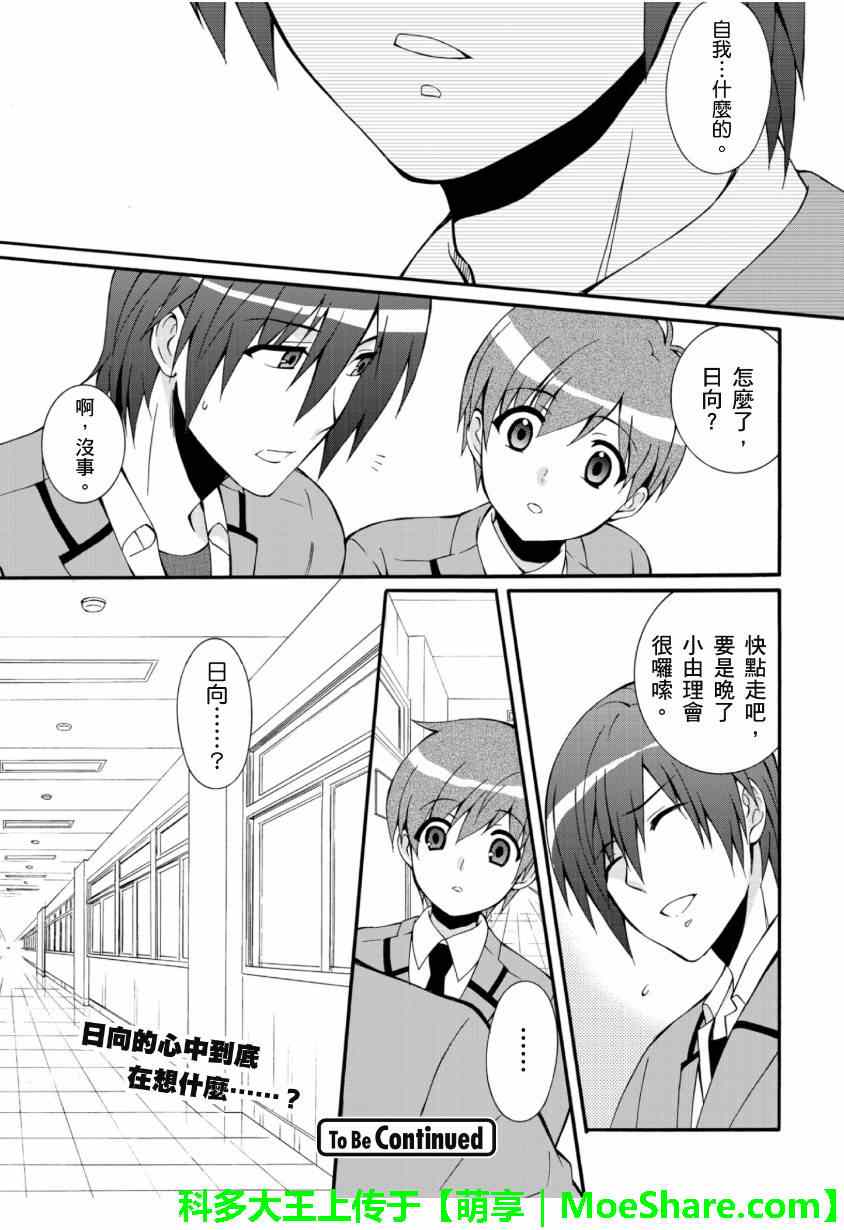 《Angel Beats!》漫画 angel beats!058集