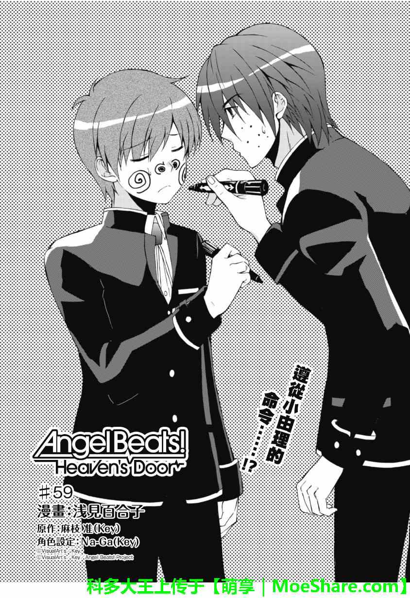 《Angel Beats!》漫画 angel beats!059集