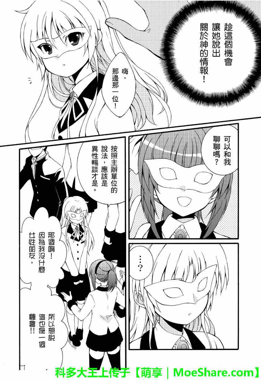 《Angel Beats!》漫画 angel beats!060集