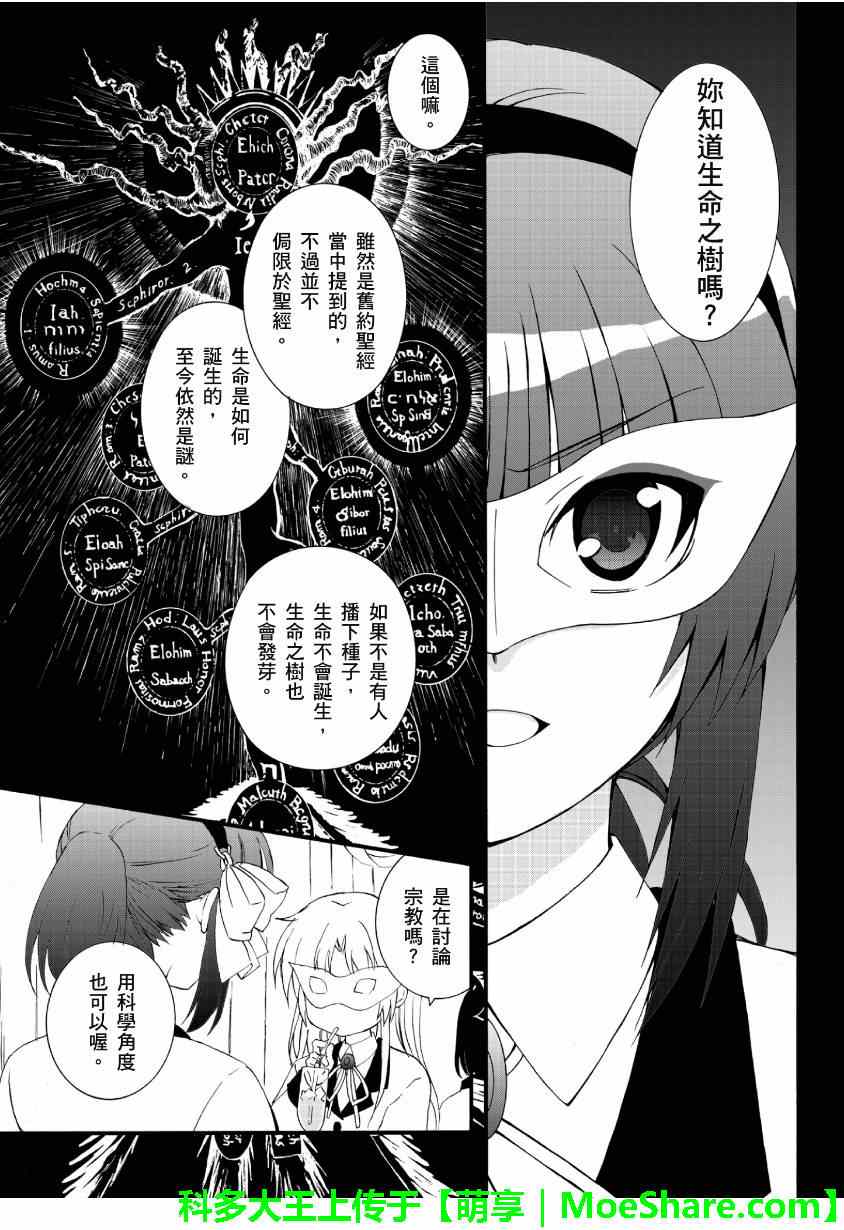 《Angel Beats!》漫画 angel beats!060集