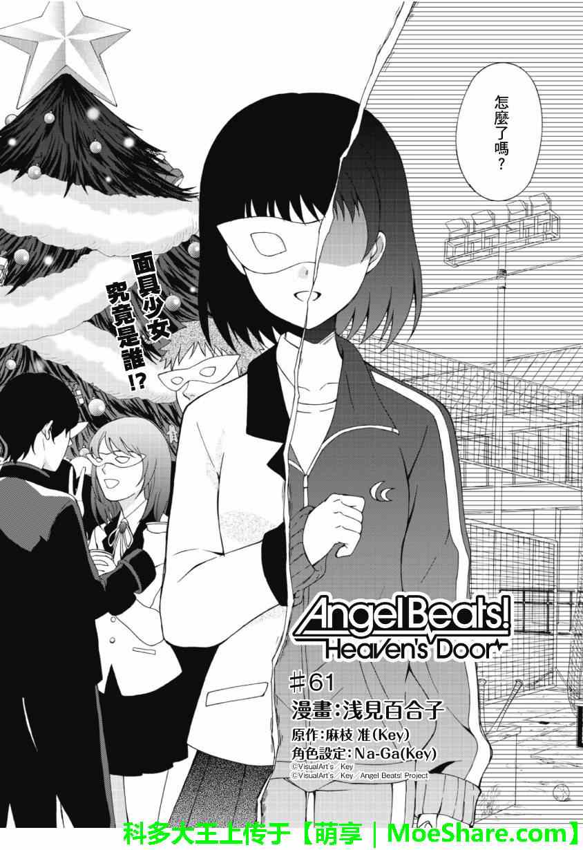 《Angel Beats!》漫画 angel beats!061话