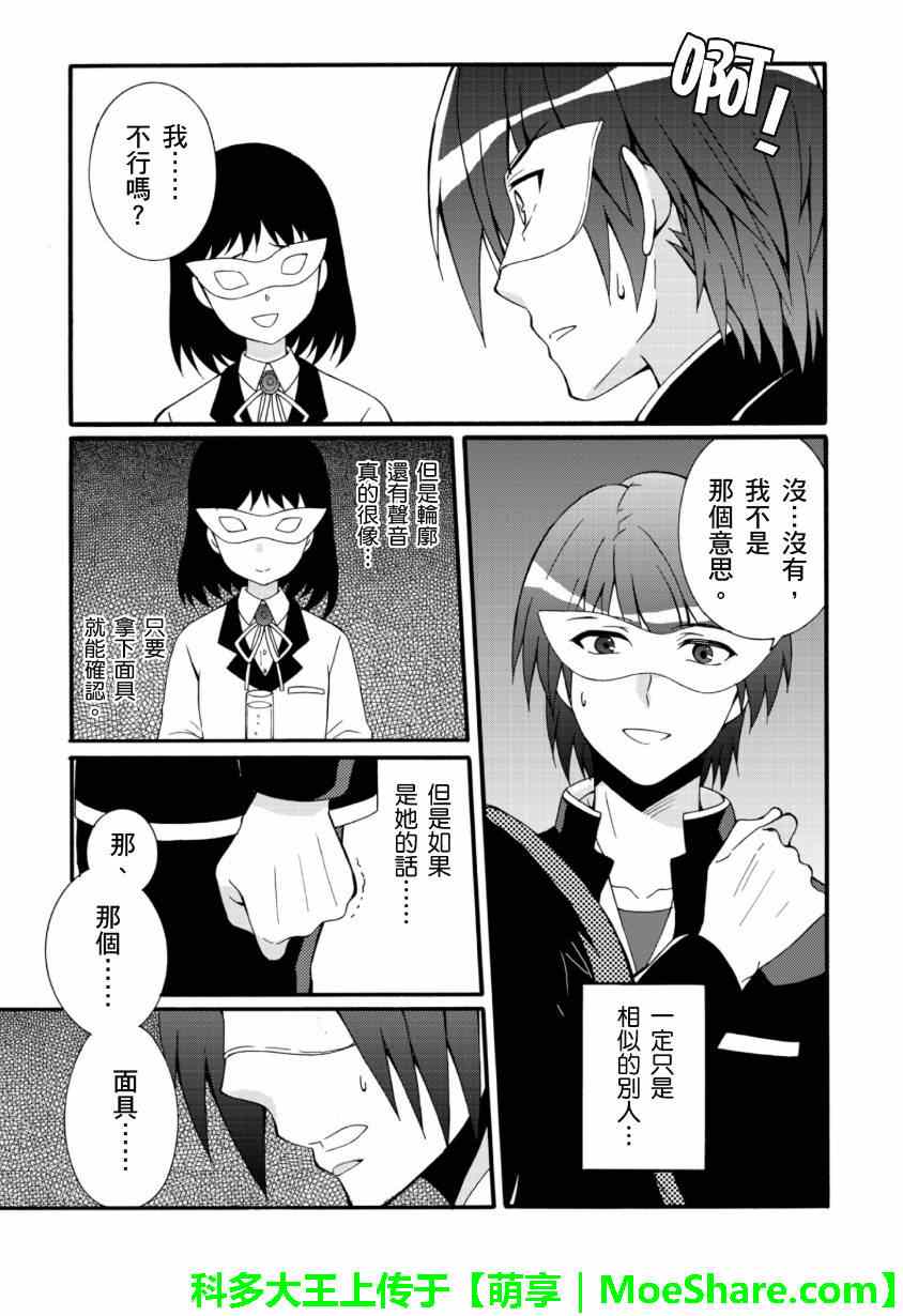 《Angel Beats!》漫画 angel beats!061话