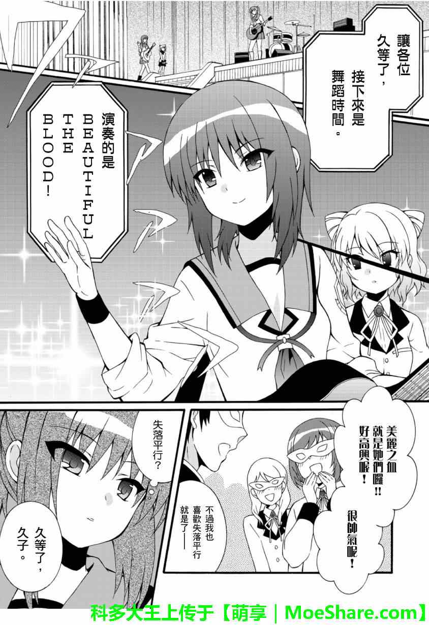 《Angel Beats!》漫画 angel beats!061话