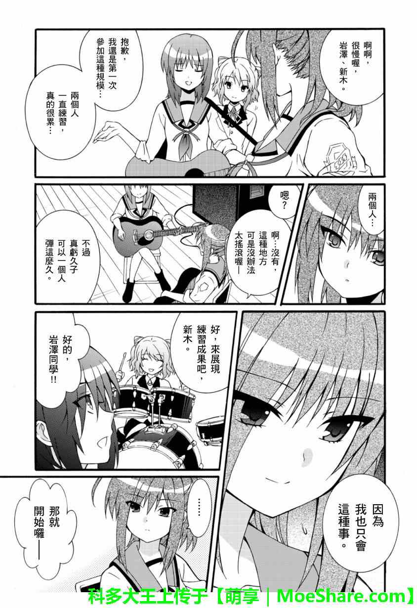 《Angel Beats!》漫画 angel beats!061话