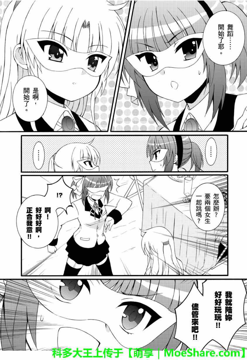 《Angel Beats!》漫画 angel beats!061话