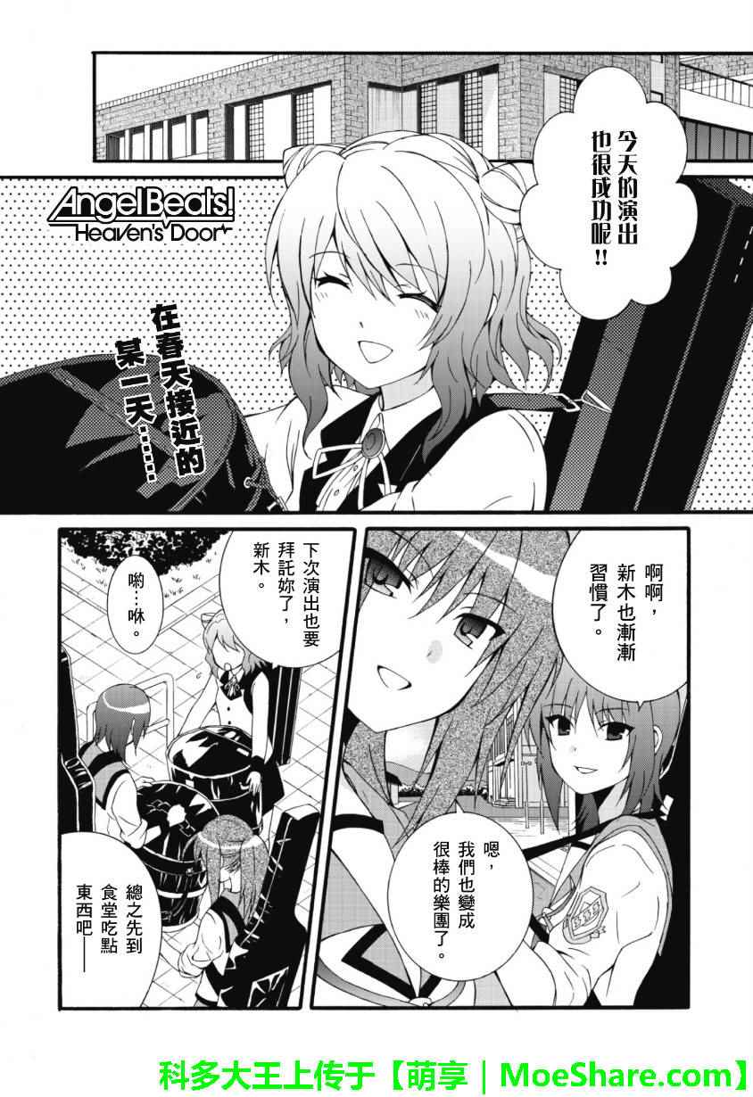 《Angel Beats!》漫画 angel beats!062话