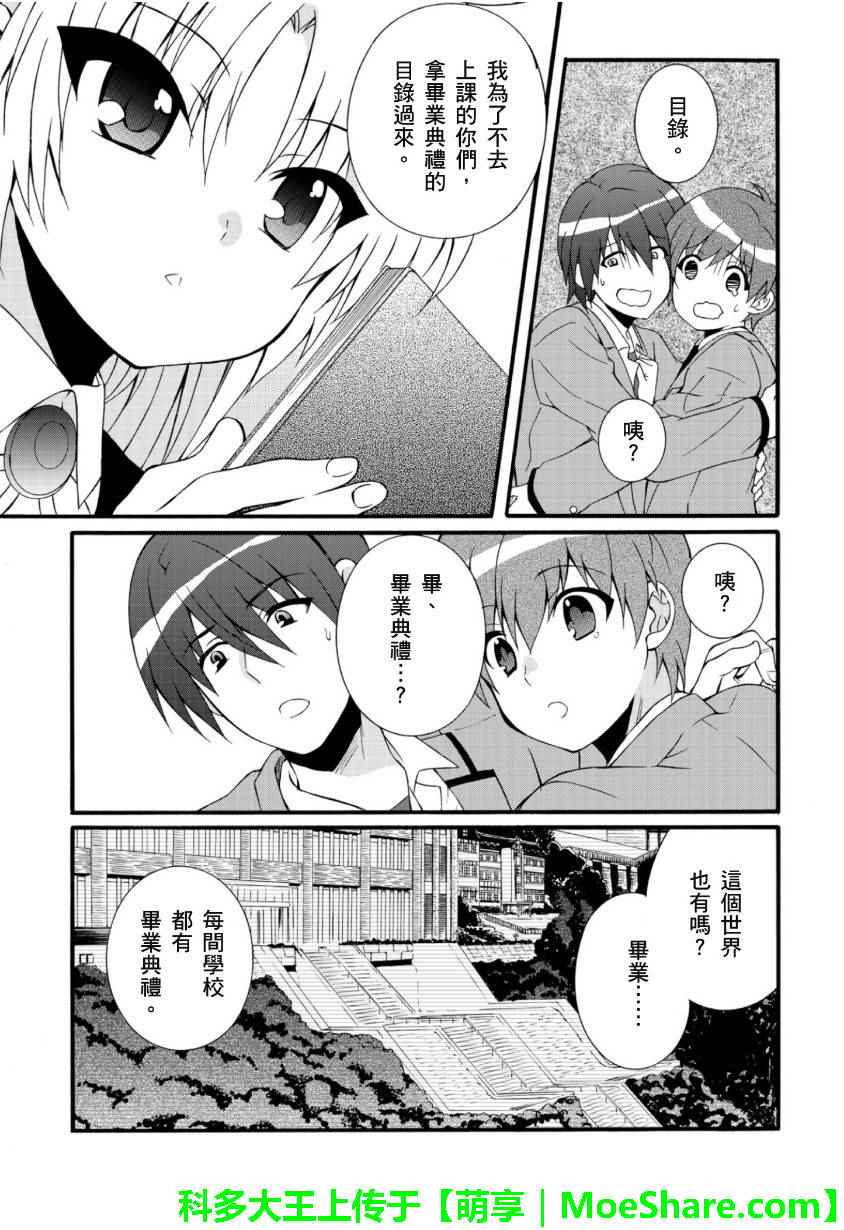 《Angel Beats!》漫画 angel beats!062话