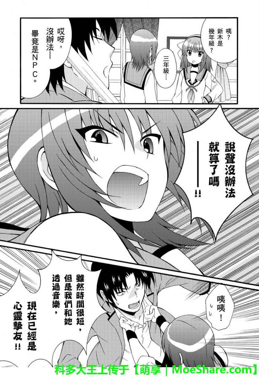 《Angel Beats!》漫画 angel beats!062话