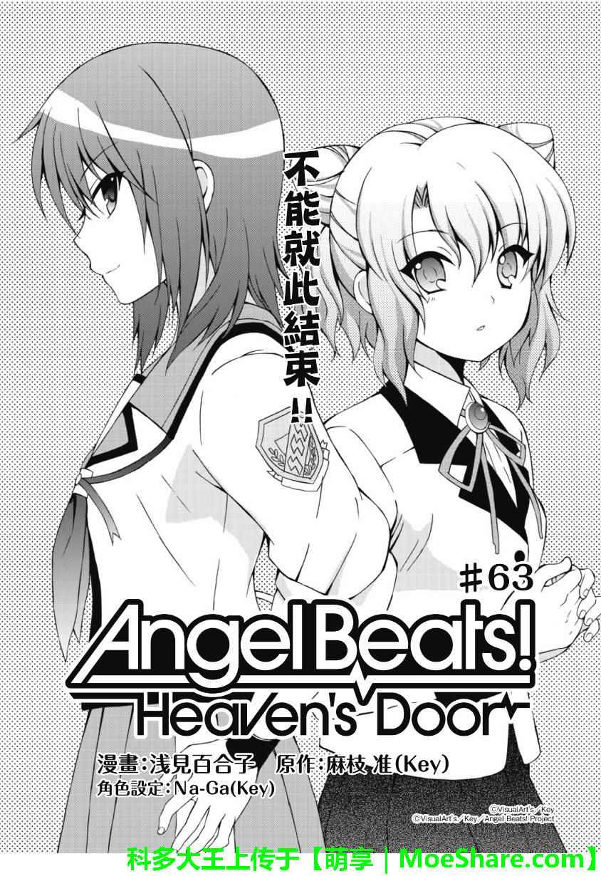 《Angel Beats!》漫画 angel beats!063话