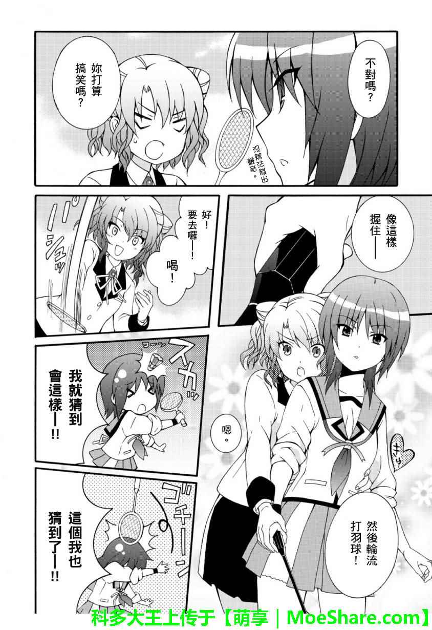 《Angel Beats!》漫画 angel beats!063话