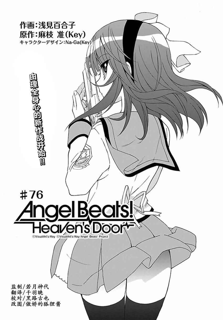 《Angel Beats!》漫画 angel beats!076话