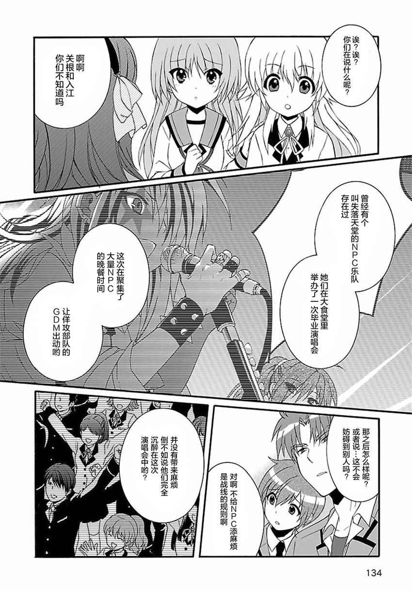 《Angel Beats!》漫画 angel beats!076话