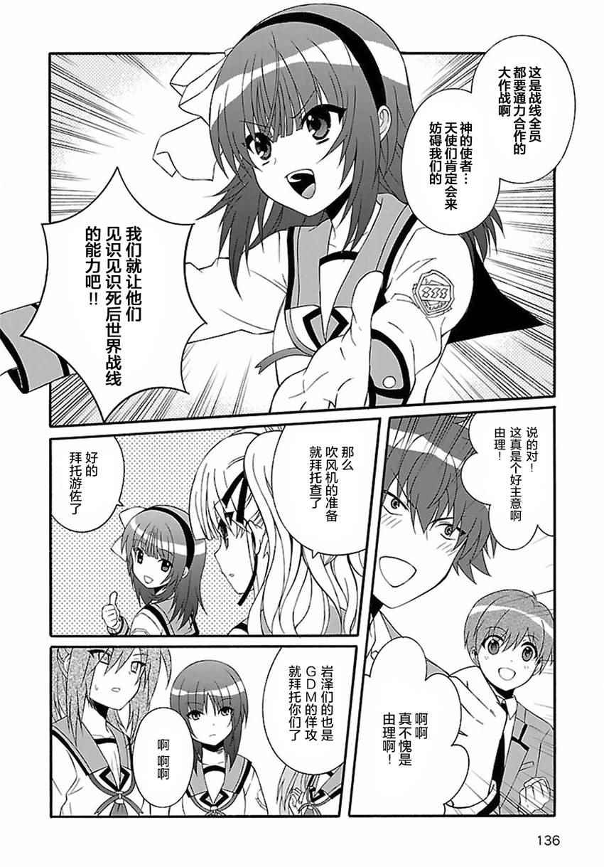 《Angel Beats!》漫画 angel beats!076话