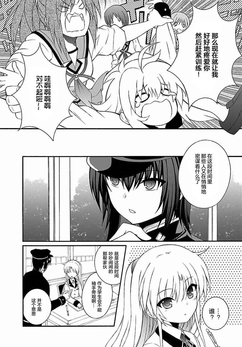 《Angel Beats!》漫画 angel beats!076话