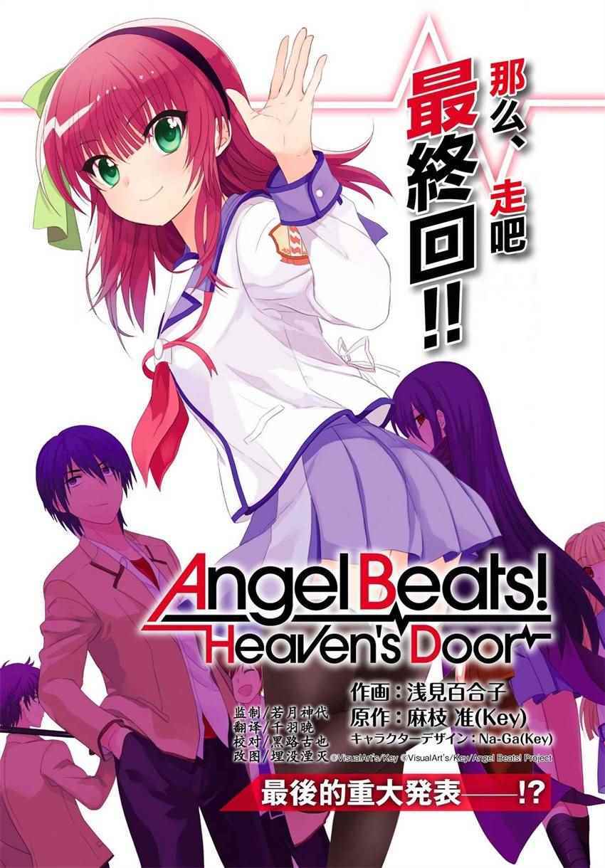 《Angel Beats!》漫画 angel beats!077话
