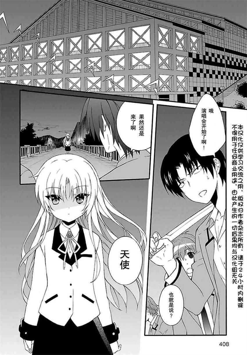 《Angel Beats!》漫画 angel beats!077话