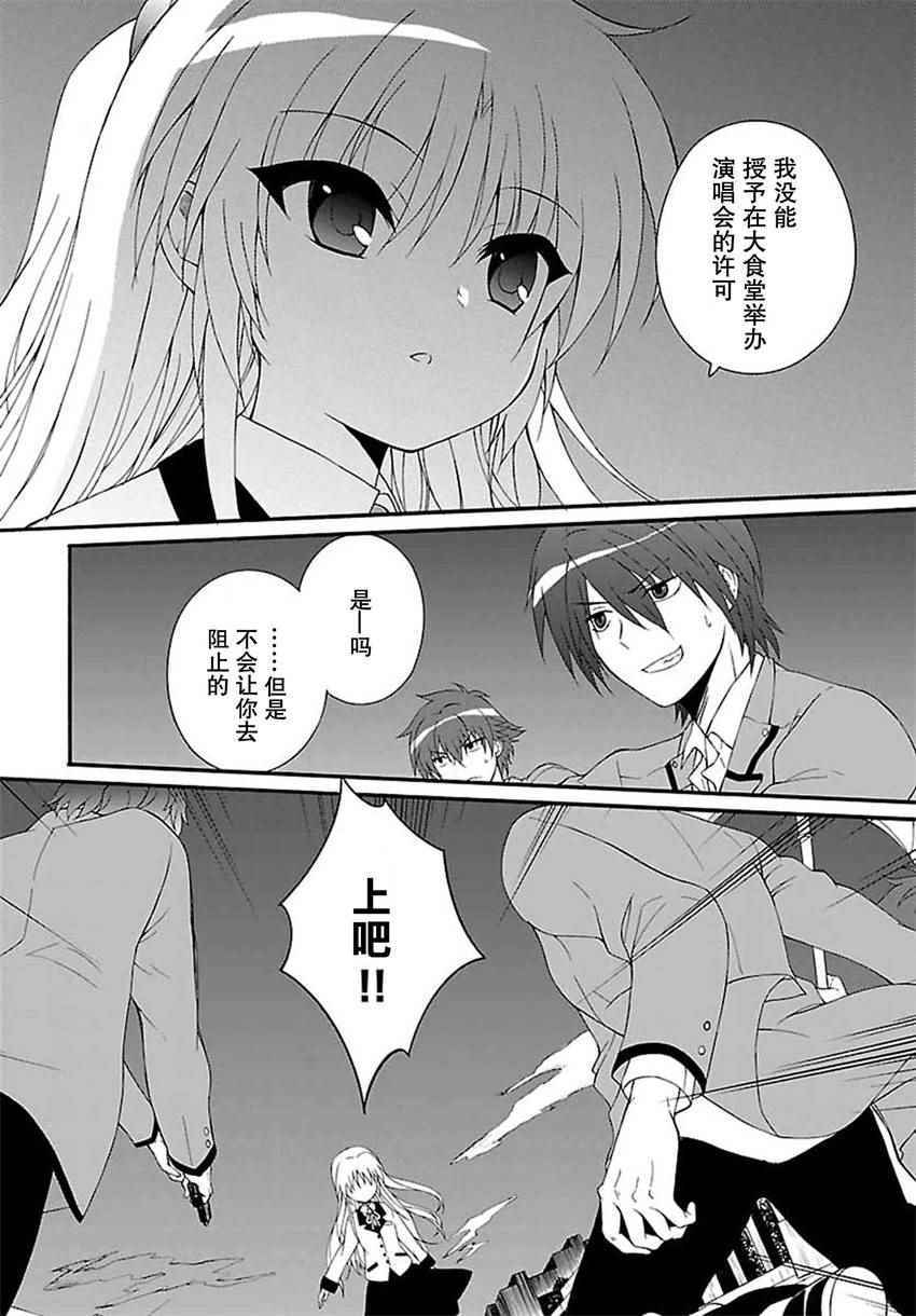 《Angel Beats!》漫画 angel beats!077话