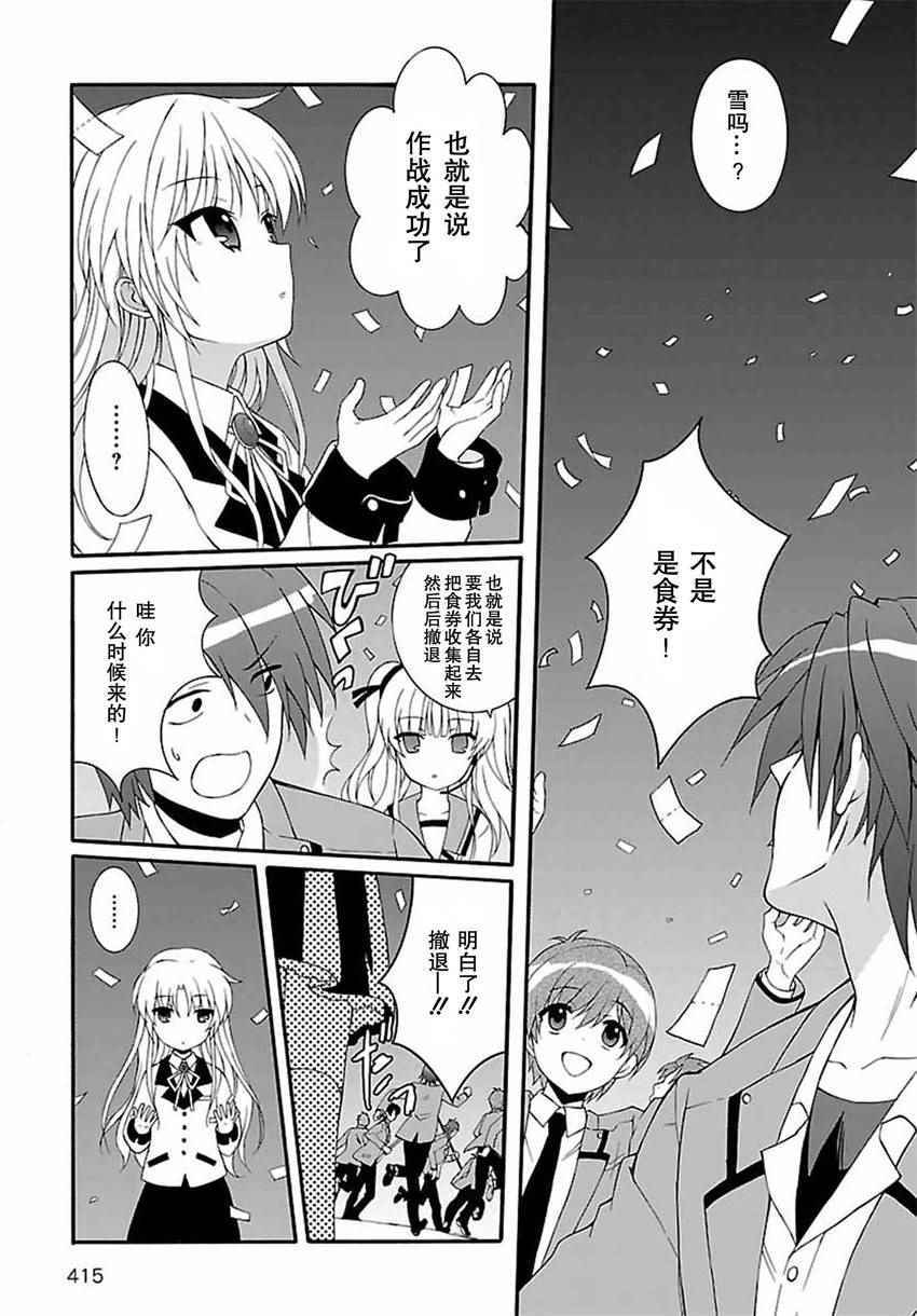 《Angel Beats!》漫画 angel beats!077话