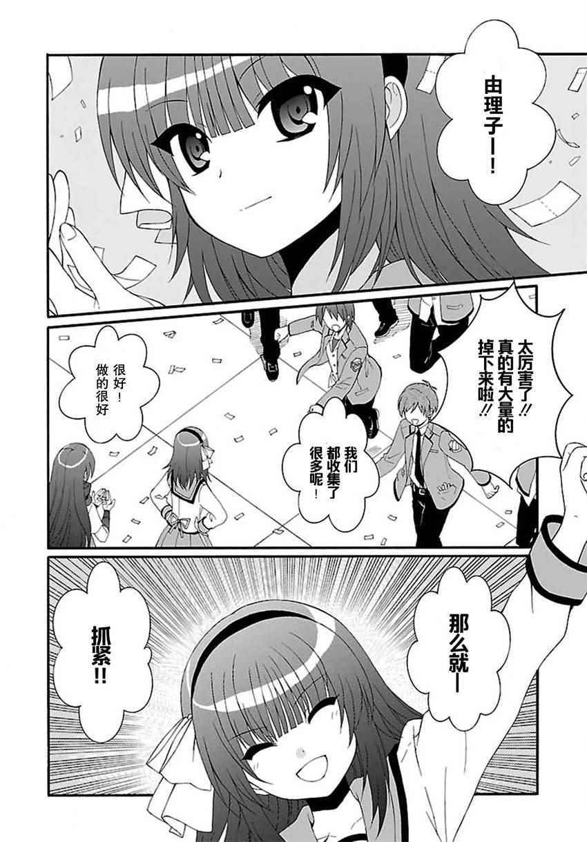 《Angel Beats!》漫画 angel beats!077话