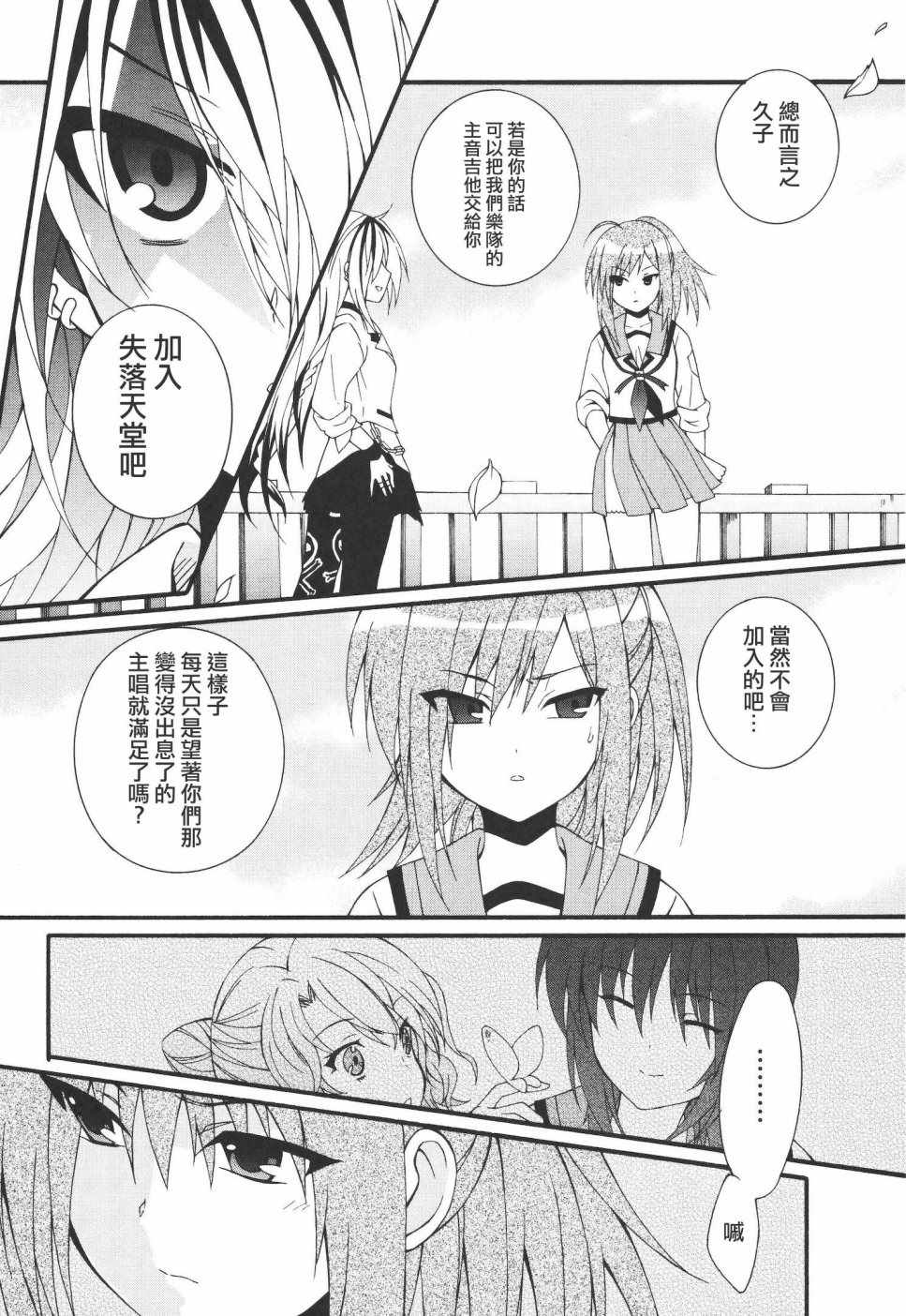 《Angel Beats!》漫画 angel beats!064话